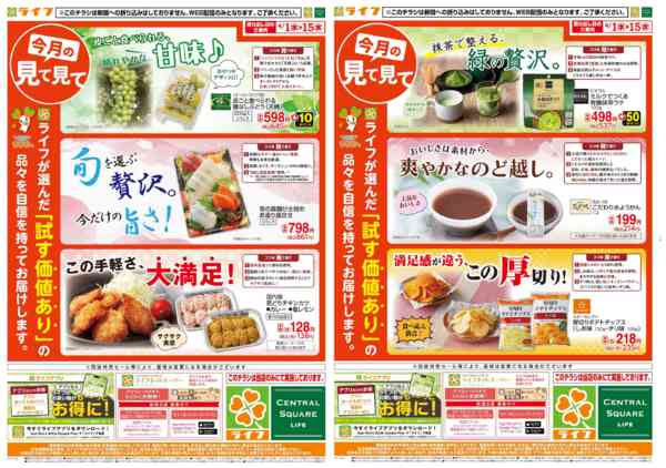 2026年4月1〜15日まで今月の見て見てnew-1