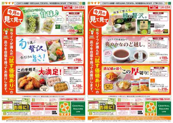 2026年4月1〜15日まで今月の見て見てnew-1