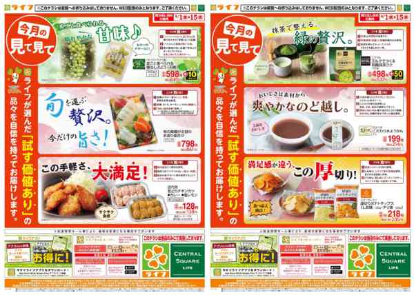 2026年4月1〜15日まで今月の見て見てnew-1