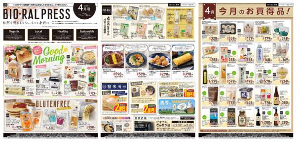 2026年4月1〜30日までBIORAL PRESS 4月号-1