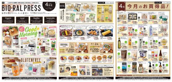 2026年4月1〜30日までBIORAL PRESS 4月号new-1