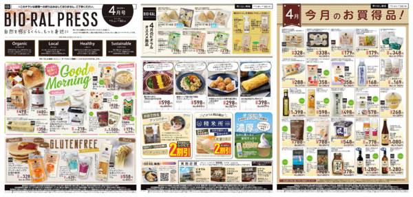 2026年4月1〜30日までBIORAL PRESS 4月号new-1