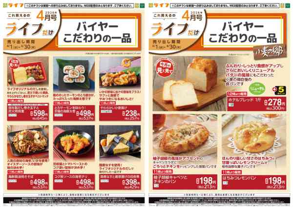 2026年4月1〜30日までこれ買えるのライフだけnew-2