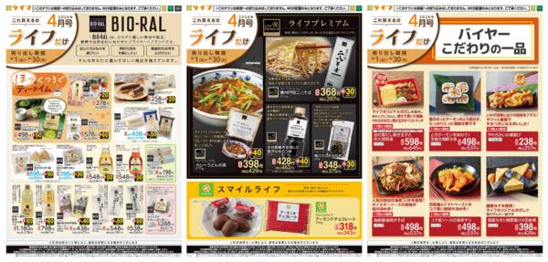 2026年4月1〜30日までこれ買えるのライフだけnew-1