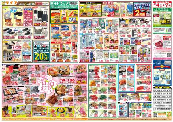 2026年4月4〜7日まで感謝を価格に込めて「ライフ大感謝祭」new-2