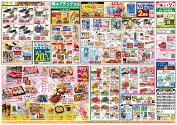 2026年4月4〜7日まで感謝を価格に込めて「ライフ大感謝祭」new-2