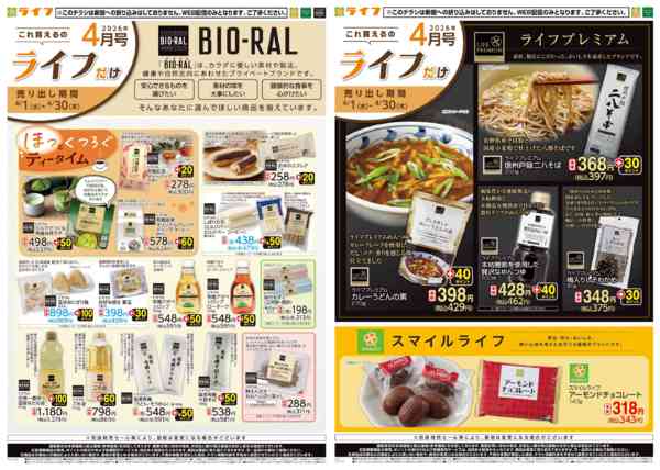 2026年4月4〜30日までこれ買えるのライフだけnew-1