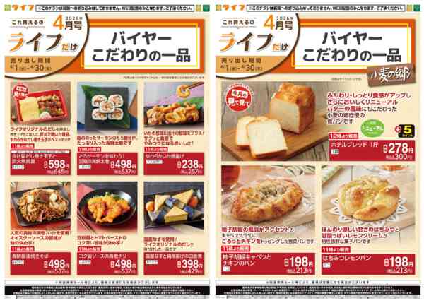 2026年4月4〜30日までこれ買えるのライフだけnew-2