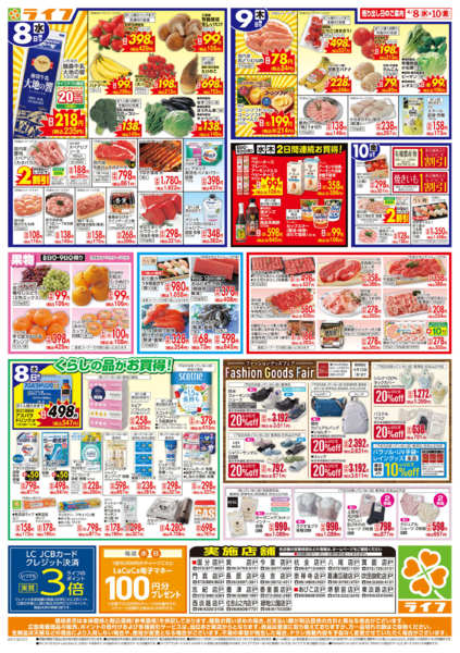 2026年4月8〜10日までお得なまとめ買い！よりどりセールnew-2