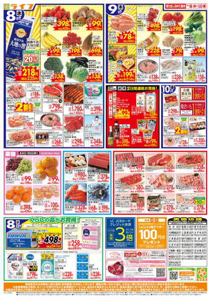 2026年4月8〜10日までお得なまとめ買い！よりどりセールnew-2