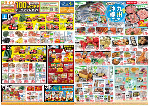 2026年4月11〜14日まで九州沖縄フェアnew-1