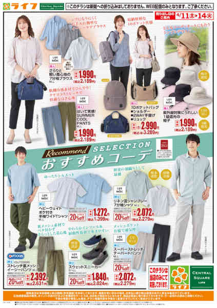 2026年4月11〜14日まで春のおすすめコーディネートnew-1