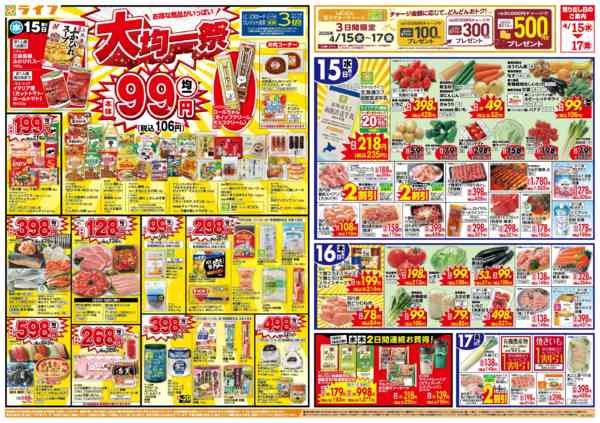 2026年4月15〜17日まで大均一祭-1