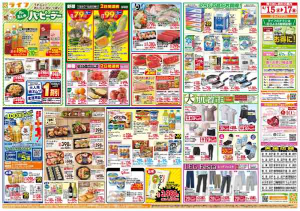 2026年4月15〜17日まで大均一祭-2