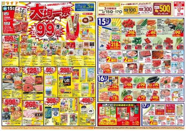 2026年4月15〜17日まで大均一祭-1