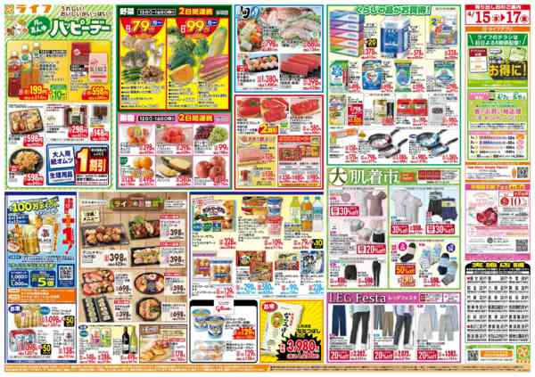 2026年4月15〜17日まで大均一祭-2