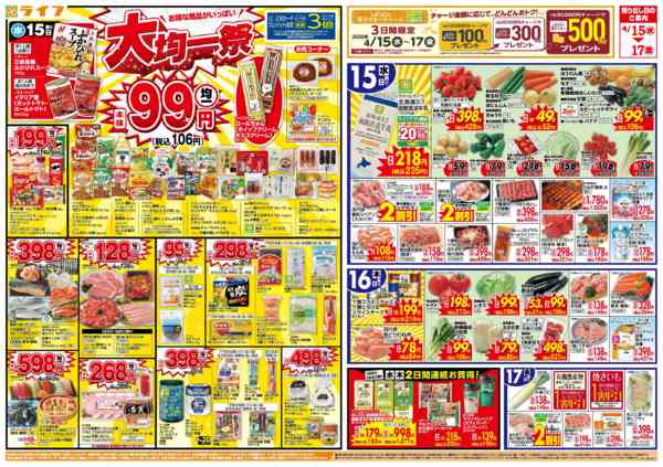 2026年4月15〜17日まで大均一祭-1