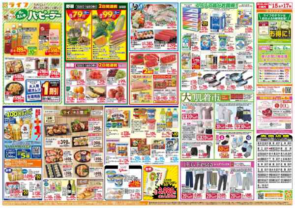 2026年4月15〜17日まで大均一祭-2