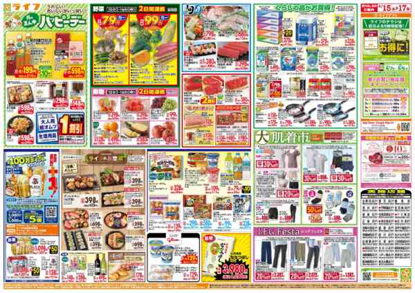 2026年4月15〜17日まで大均一祭new-2