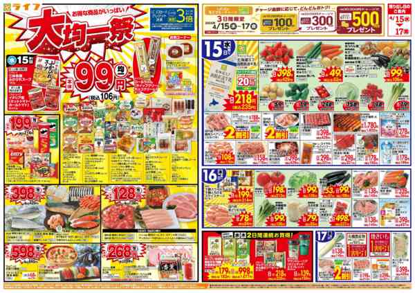 2026年4月15〜17日まで大均一祭new-1