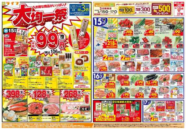 2026年4月15〜17日まで大均一祭-1