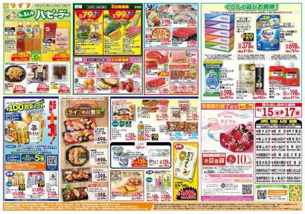 2026年4月15〜17日まで大均一祭-2