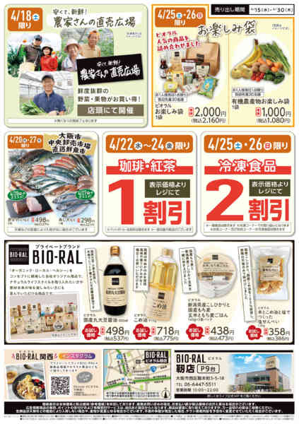 2026年4月15〜30日までビオラル靭店もうすぐ10周年-2