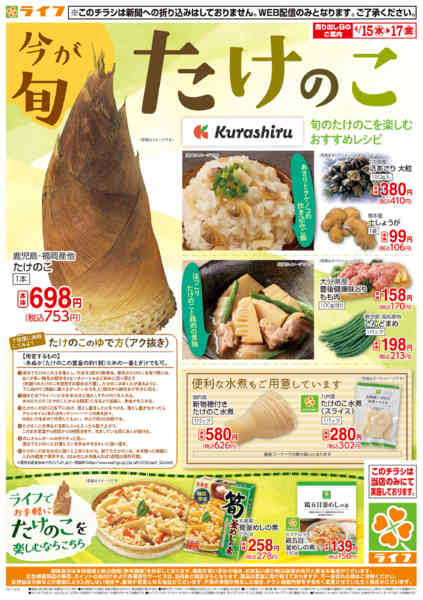 2026年4月15〜17日まで今が旬！たけのこ特集new-1