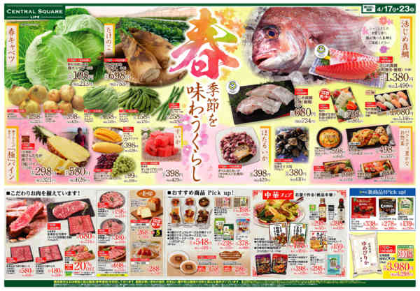 2026年4月17〜23日まで季節を味わうくらし　春new-1