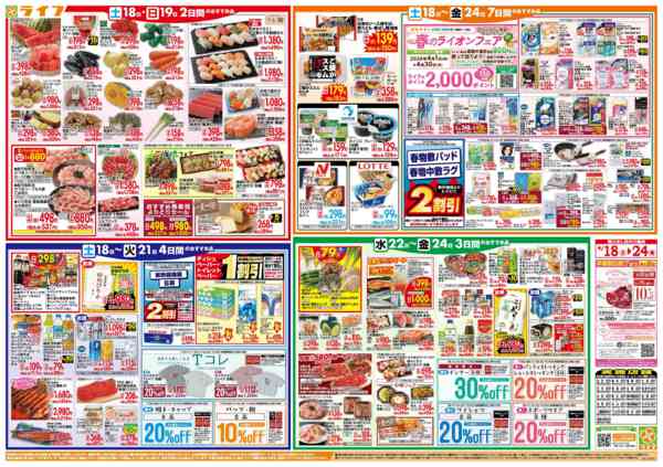 2026年4月18〜24日まで家計応援ウィーク-2