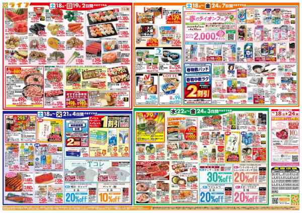 2026年4月18〜24日まで家計応援ウィーク-2