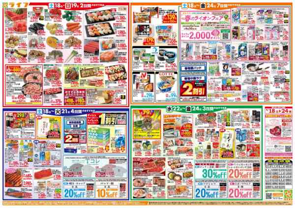 2026年4月18〜24日まで家計応援ウィーク-2