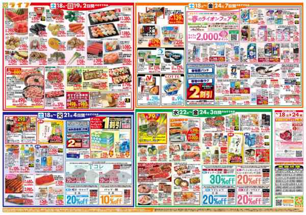 2026年4月18〜24日まで家計応援ウィーク-2