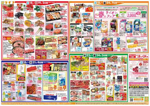 2026年4月18〜24日まで家計応援ウィーク-2