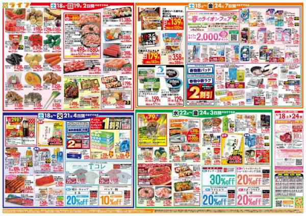 2026年4月18〜24日まで家計応援ウィーク-2