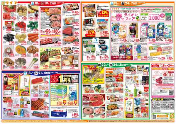 2026年4月18〜24日まで家計応援ウィーク-2