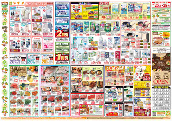 2026年4月25〜28日までお買い得満載！ゴールデンライフ祭1弾！new-2