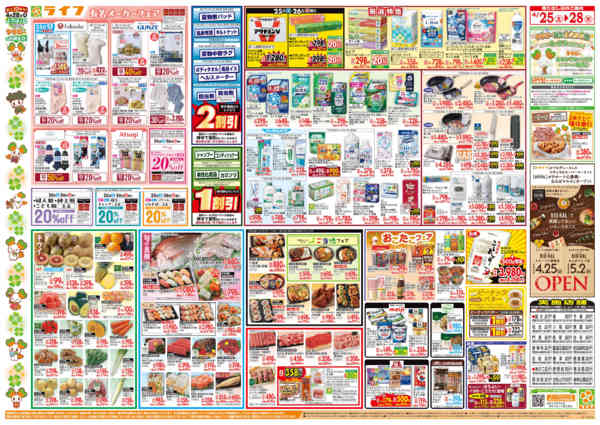 2026年4月25〜28日までお買い得満載！ゴールデンライフ祭1弾！new-2