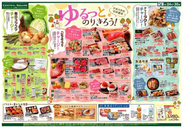 2026年4月24〜30日までゆるっと乗り切ろうnew-1