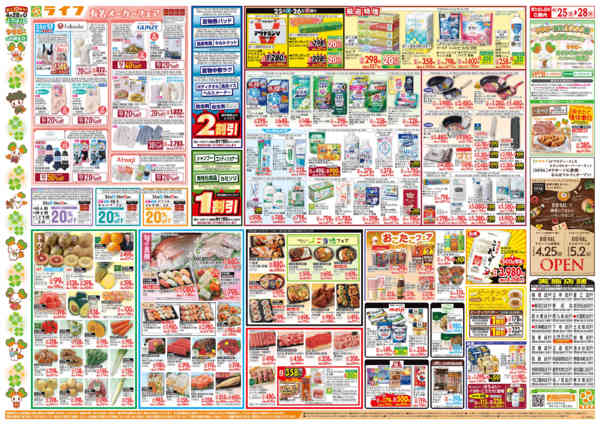 2026年4月25〜28日までお買い得満載！ゴールデンライフ祭1弾！new-2