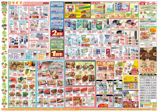 2026年4月25〜28日までお買い得満載！ゴールデンライフ祭1弾！new-2