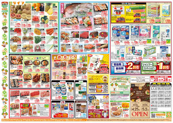 2026年4月25〜28日までお買い得満載！ゴールデンライフ祭1弾！new-2