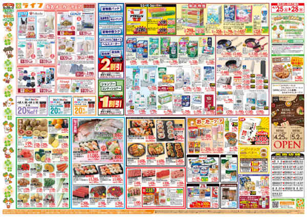 2026年4月25〜28日までお買い得満載！ゴールデンライフ祭1弾！new-2