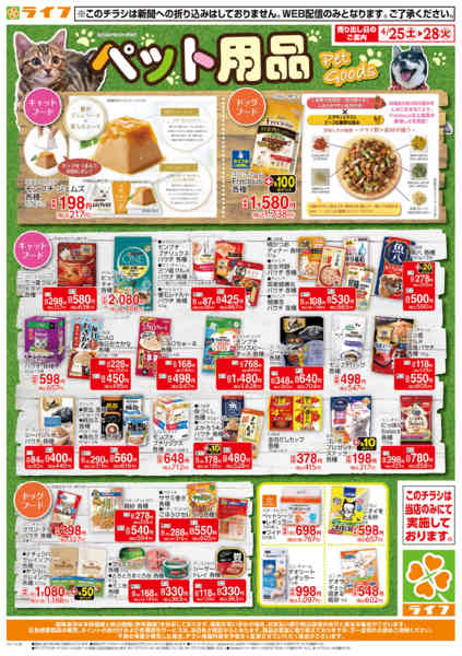2026年4月25〜28日までペット用品がお買い得！new-1