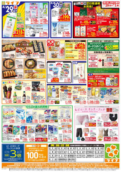 2026年4月29日〜5月1日まで生鮮全力市-2