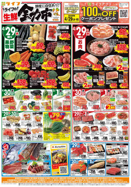 2026年4月29日〜5月1日まで生鮮全力市new-1