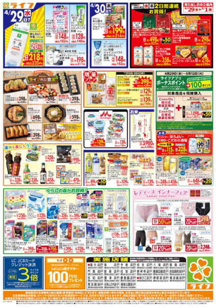 2026年4月29日〜5月1日まで生鮮全力市new-2