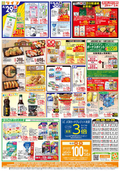 2026年4月29日〜5月1日まで生鮮全力市-2