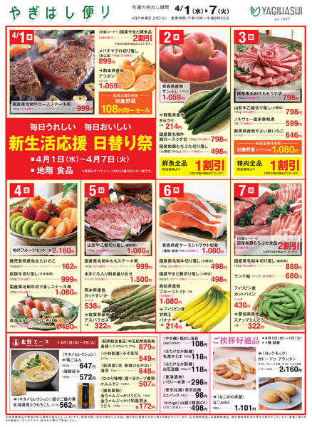 4/1(水)▶ 4/7(火)-1