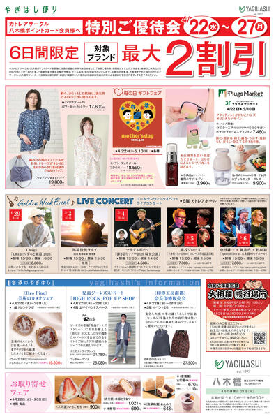 4/22(水)▶ 4/27(月)-2